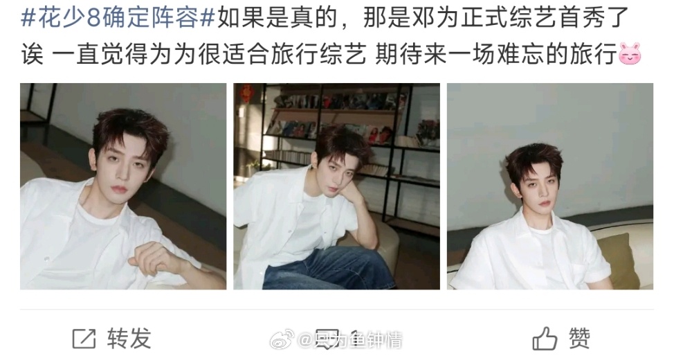 花少8是邓为综艺首秀邓为综艺首秀给了花少8 花少8确定阵容，邓为第一次录综艺就是