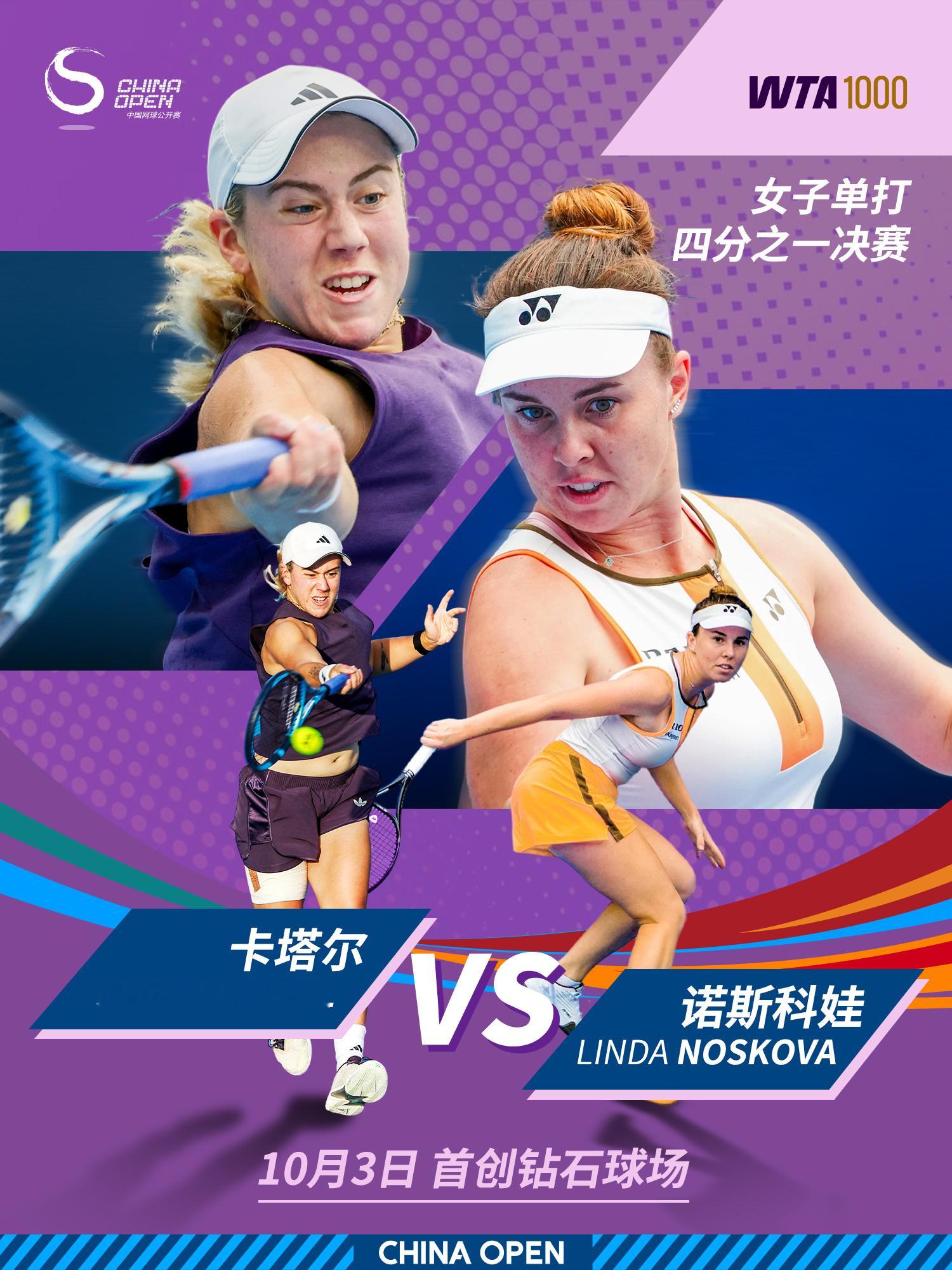 下一场精彩比赛即将上演！卡塔尔 🆚 [26]诺斯科娃两位球员都是首次向1000