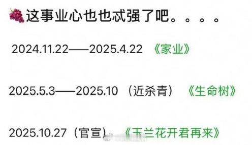 一年拍三部剧全年无休的背后是为了演好角色下了苦功，不是谁都能像杨紫为了作品这么拼