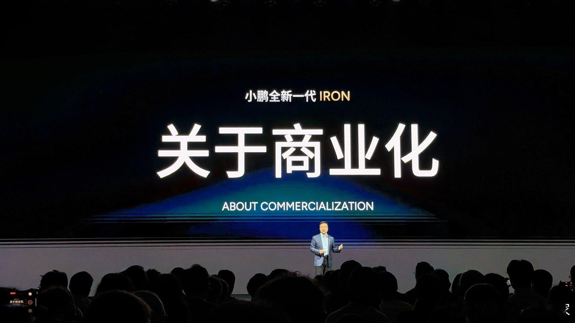 小鹏在讨论新一代人型机器人的商业化，适合做导购、导览和保安，并不适合工厂打螺丝或