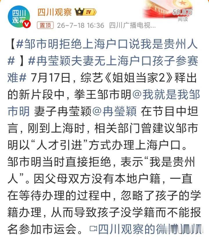 邹市明之前拒绝落户上海，是因为他事先根本没考虑过自己会创业失败，那时他的目光在其