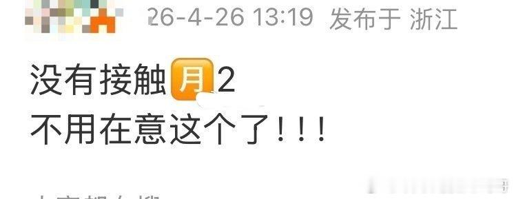陈都灵方辟谣接触月鳞绮纪2 