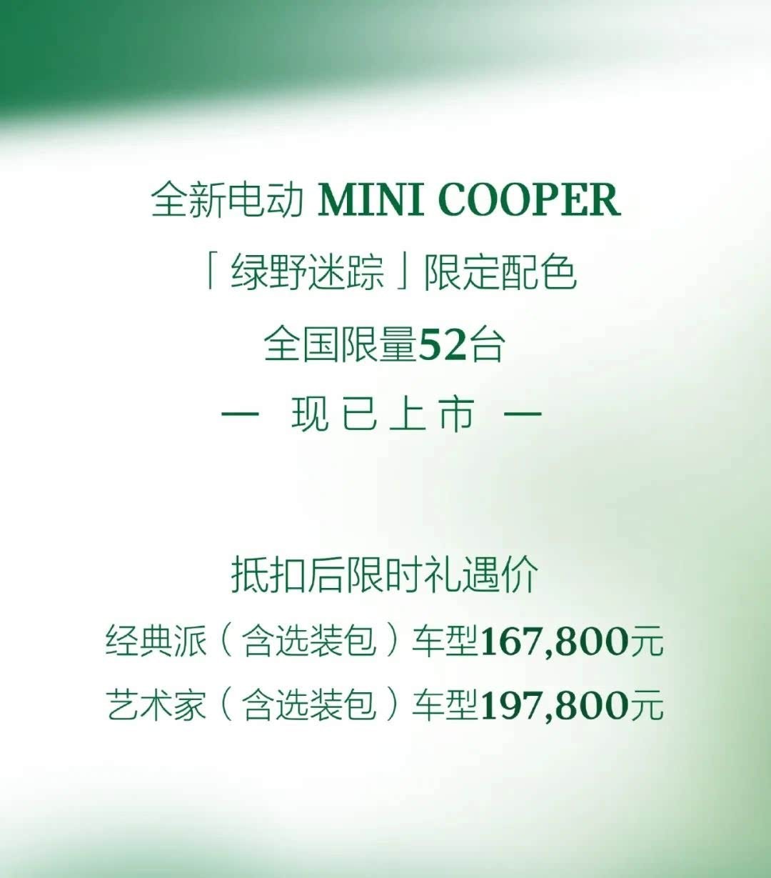 电动MINI COOPER推出限定配色 近日，宝马旗下电动MINI COOPER