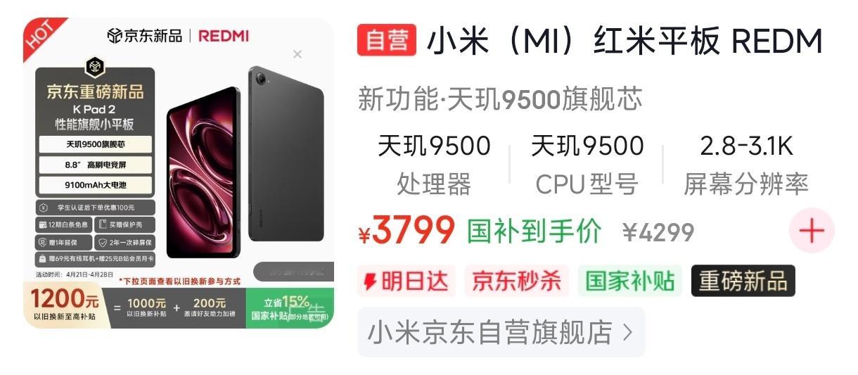 广东用不了国补？实际下单4299……