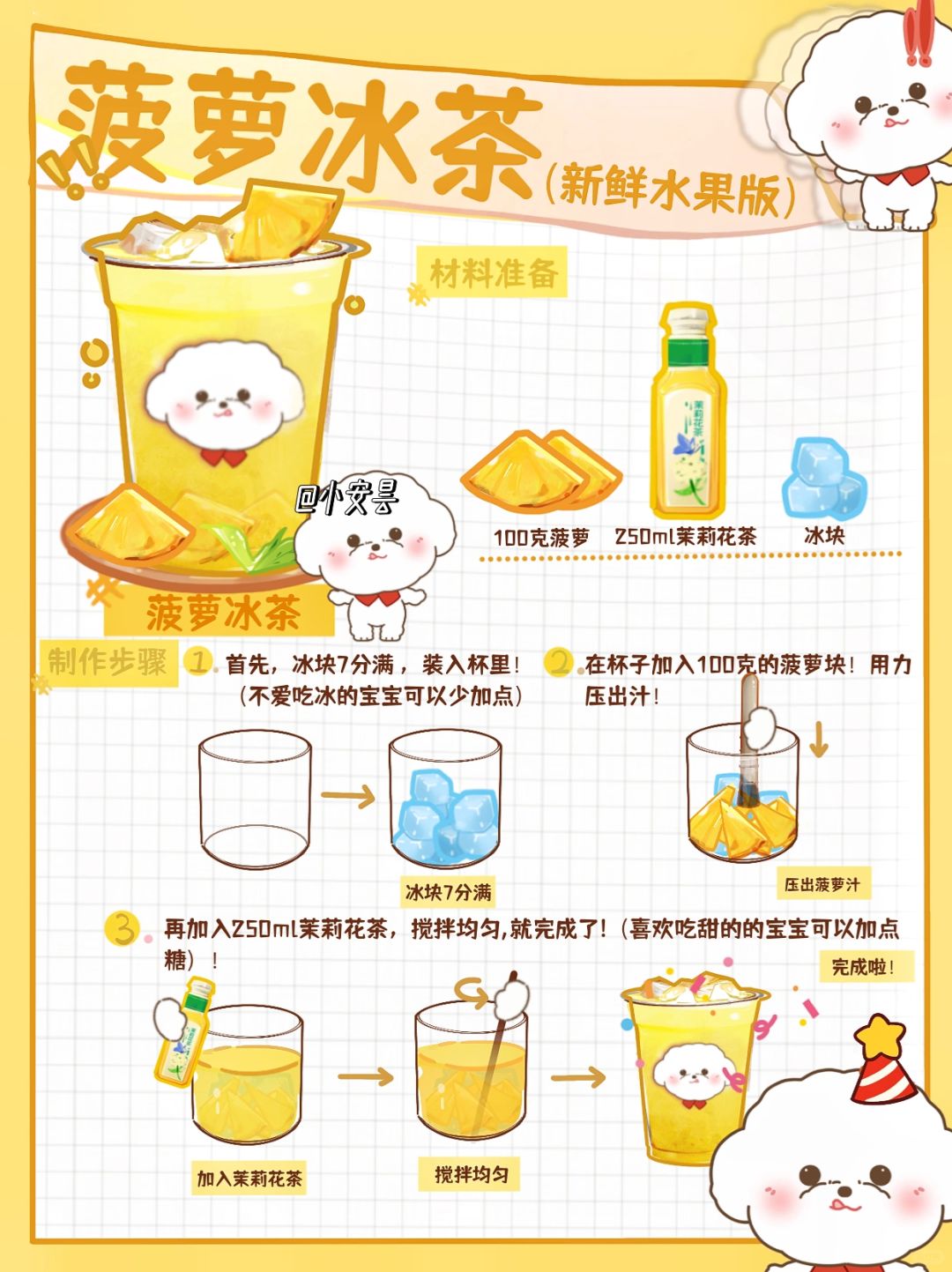最近好多菠萝🍍吃不完的可以拿来做果茶🔥