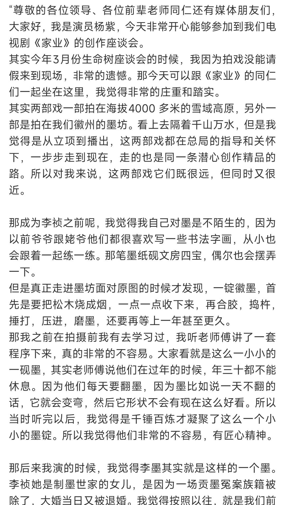 杨紫家业座谈会发言直拍杨紫家业座谈会发言文字版杨紫家业座谈会发言直拍和文字版，好