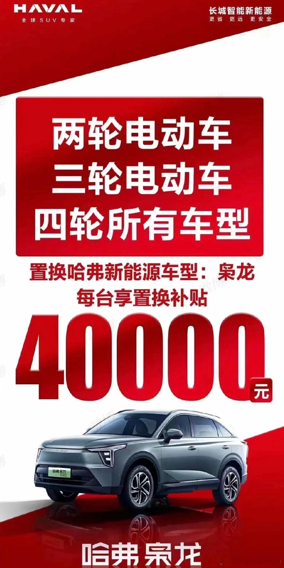 好家伙，只要是带电的两轮三轮四轮都可以置换[二哈]闲鱼25块买个四驱车就能立省4