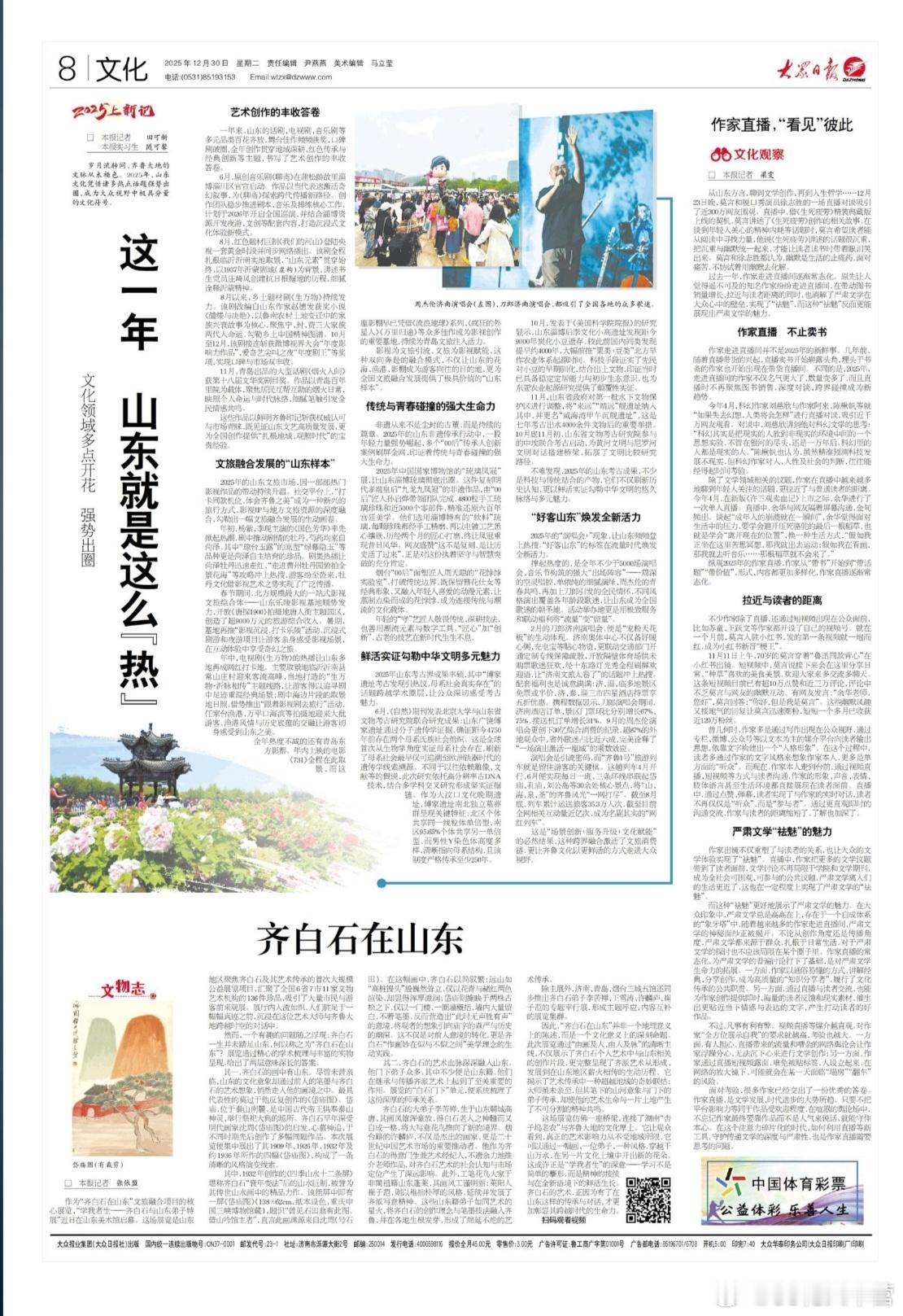 大众日报——山东文化领域年终总结——这一年 山东就是这么“热”｜《生万物》榜上有