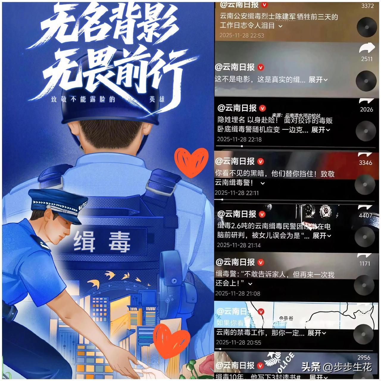 云南日报连发10条视频刷屏！

缉毒警察的牺牲，容不得一丝漠视

远离毒品，就是