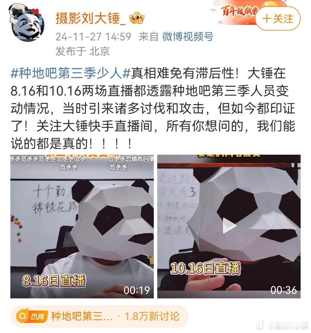 刘大锤曾透露种地吧3少人  刘大锤说曾透露种地吧3人员变动  无语🤦♀️又出来