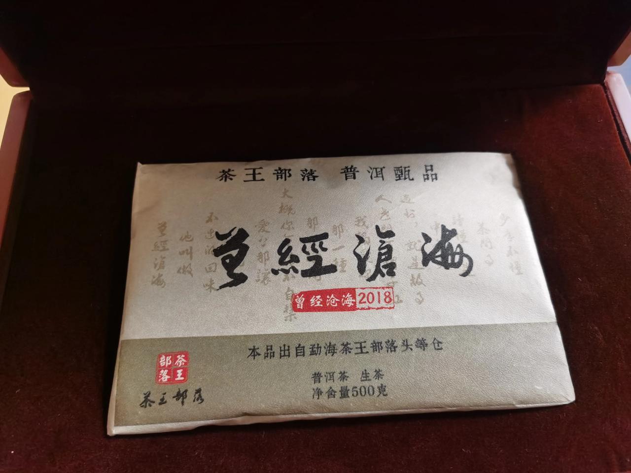 朋友送的普洱生茶，不懂茶，不知道靓不靓，包装看起来挺有品的。我家很少喝酒，平时一