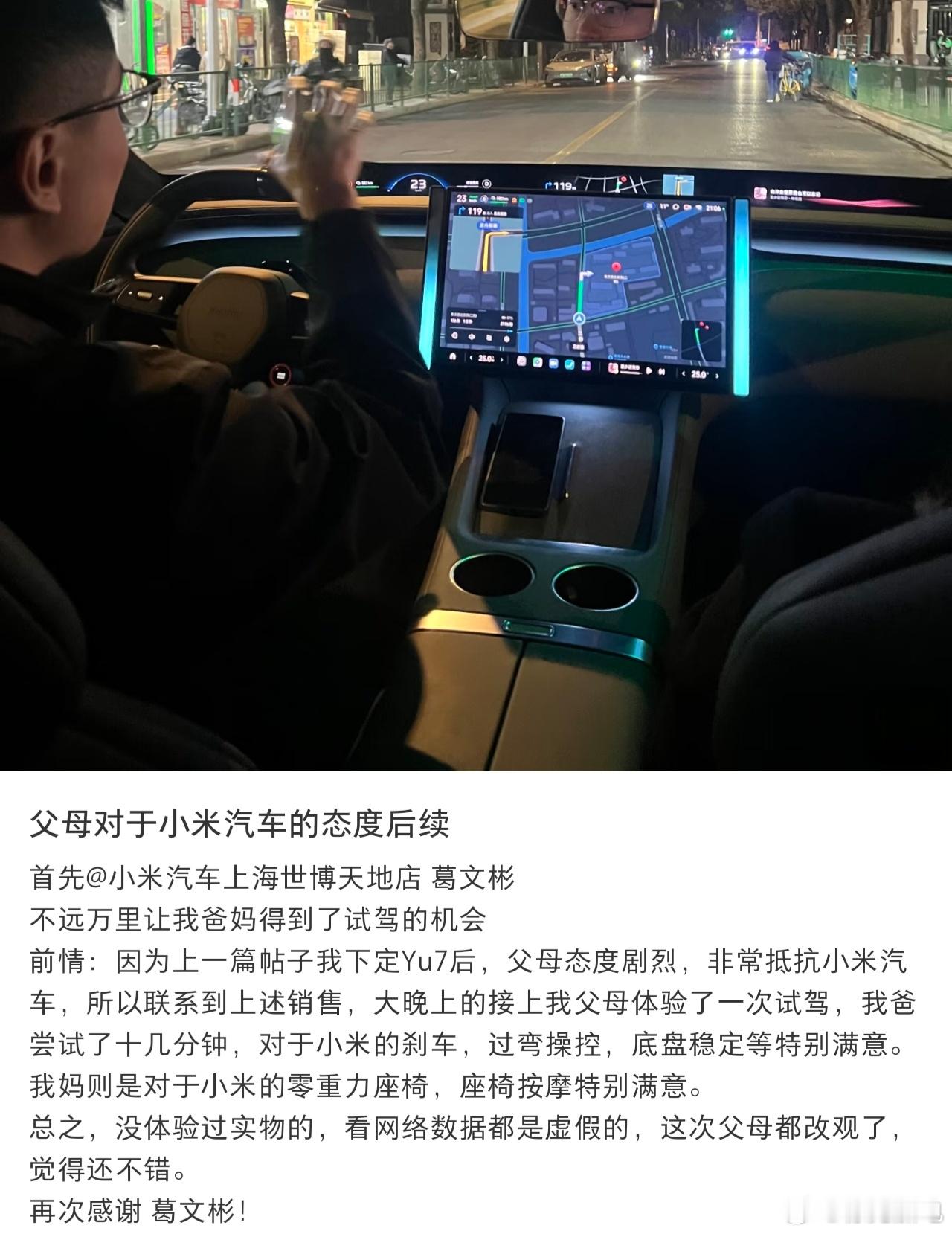 网络上的黑稿，对中老年人真的有用，他们就喜欢信这些，试驾小米Yu7，父母强烈反对