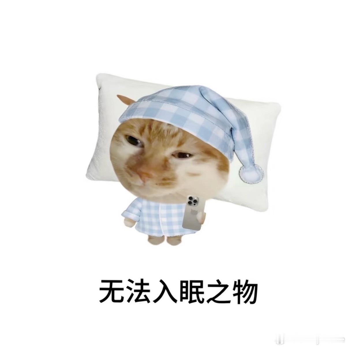 由于过度期待明天而失眠真是没招了哦不对 已经是今天了[黑线][黑线][黑线] ​