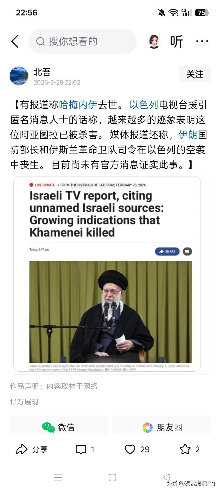 伊朗惊人消息！
虽然这些消息目前无法证实真假，但因为太事关重大，故转发出来，大家