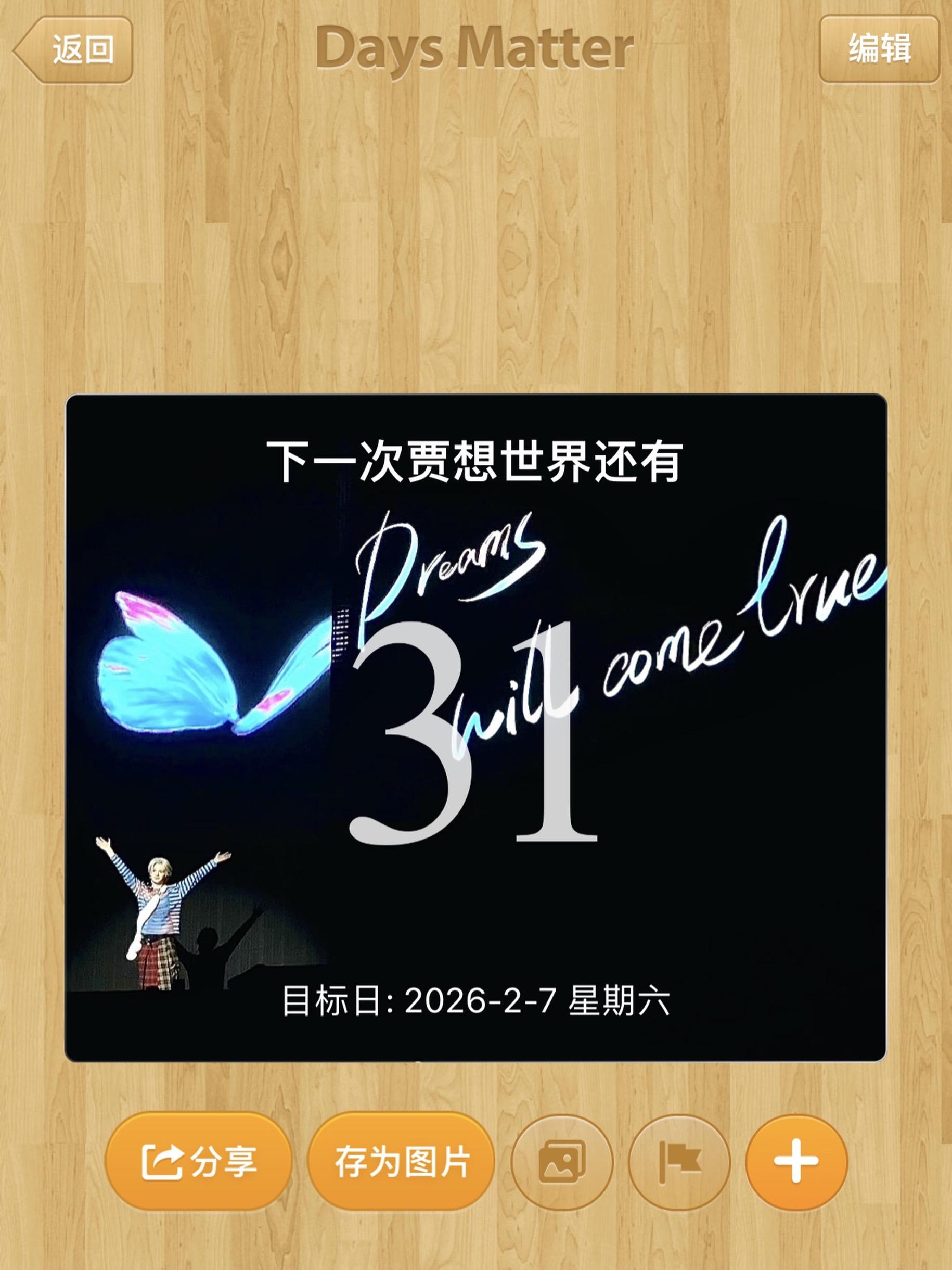 贾想世界登陆倒计时一个月。