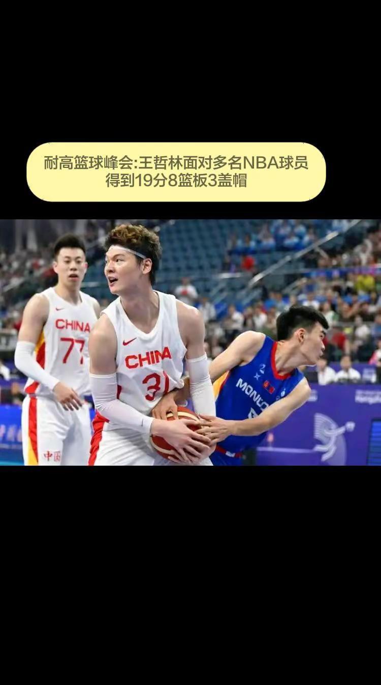 年轻的王哲林也是无敌的存在，以后可别喷他了！