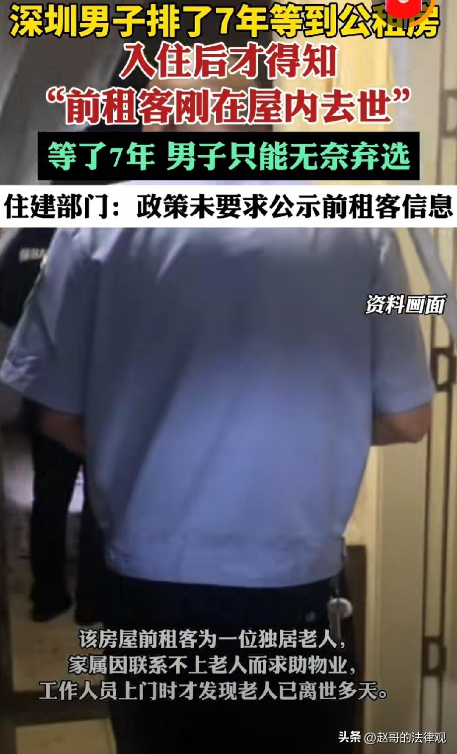 广东深圳，男子排了将近7年，终于等到了公租房名额，办理入住手续后，竟意外得知这套