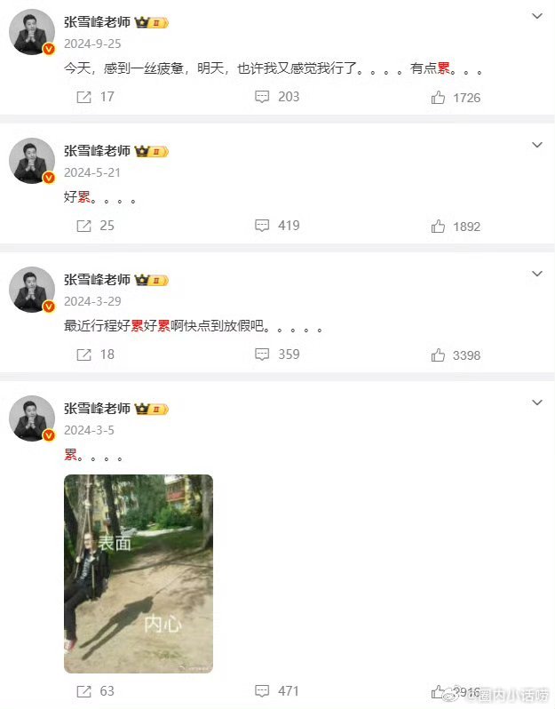 普通人想实现阶层跨越真的很难。有网友回顾张雪峰的微博，有两大高频词，一个“凌晨”