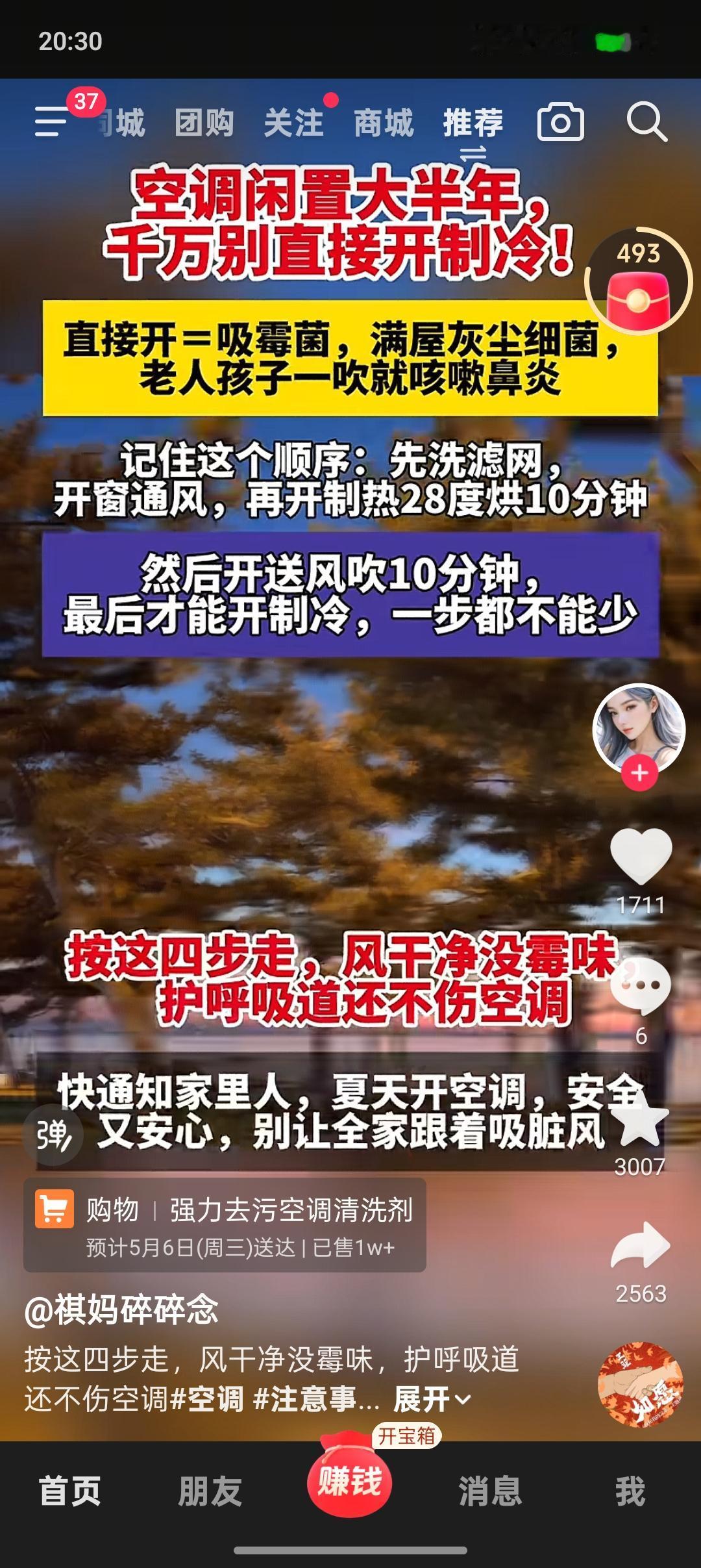 空调闲置后直接开制冷真的会“吸霉菌”吗？（事实依据+科学解读）
 
 
 
一、