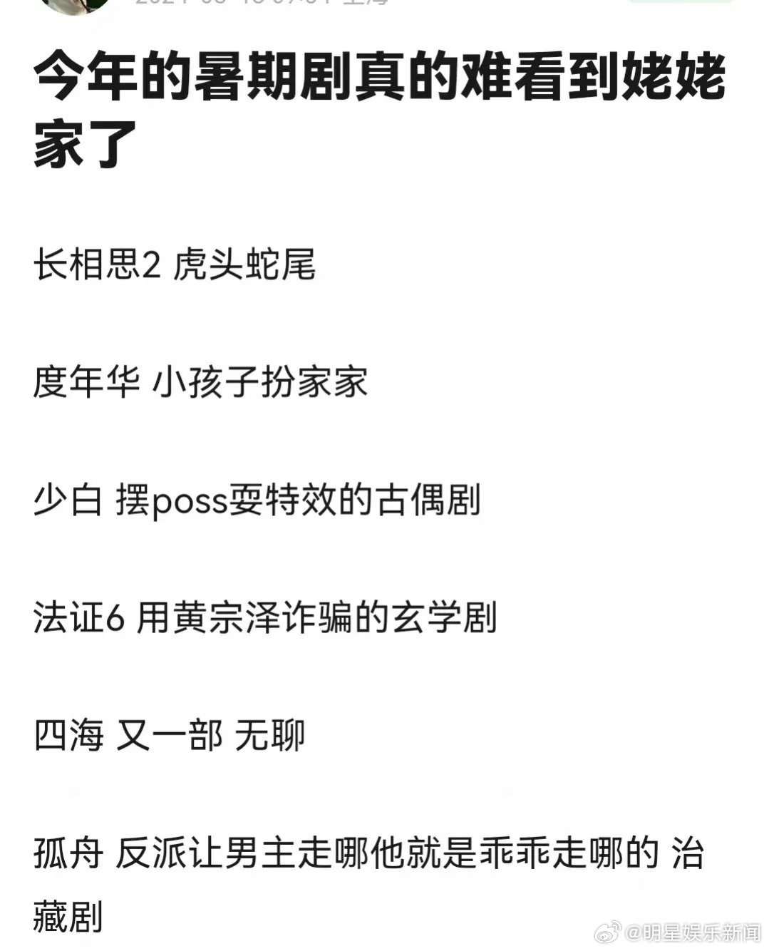 网友对今年暑假档做了总结🈶️《长相思2》云包场，一场有一场，勉强过了30000