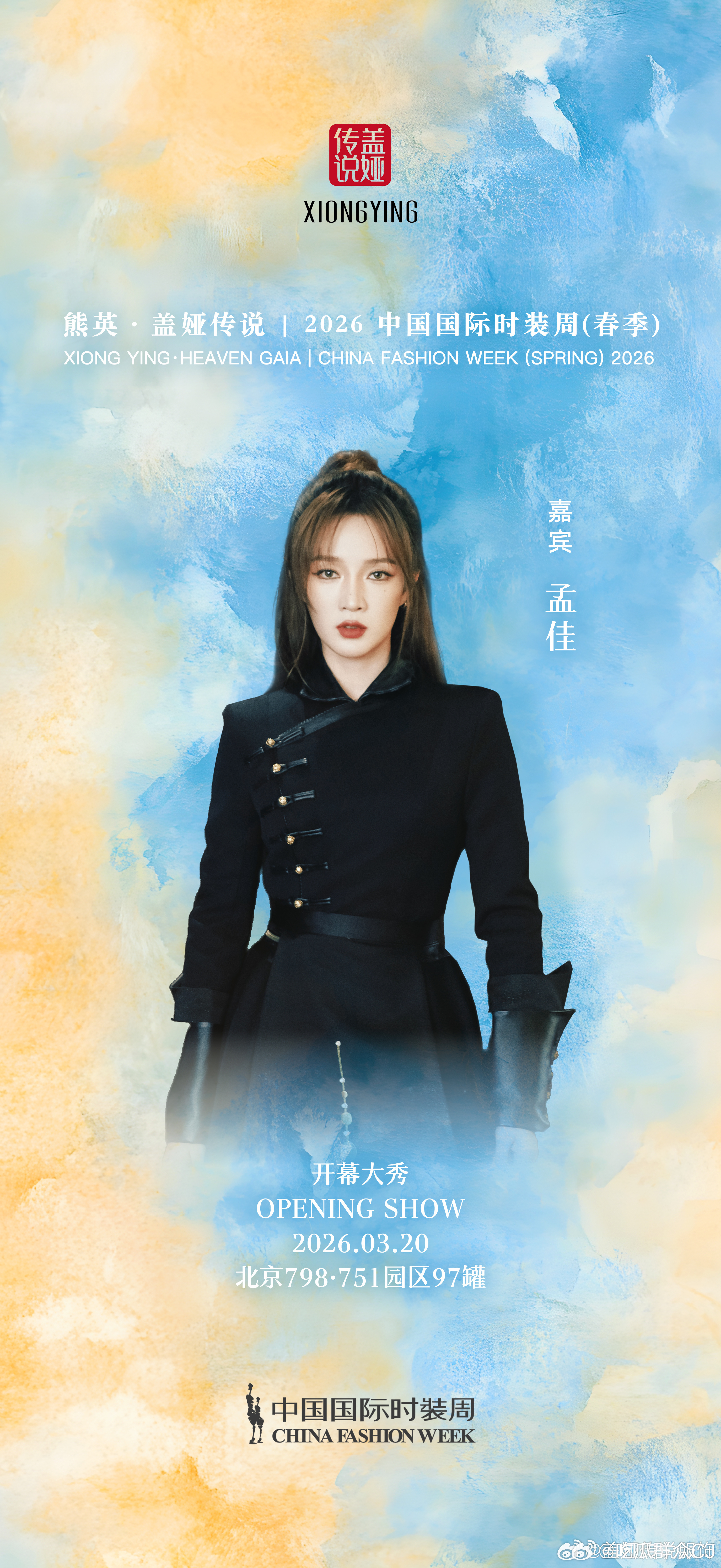 孟佳 品牌邀请看秀不让进场太离谱了，品牌邀请孟佳看秀还特意做图官宣了，结果把艺人