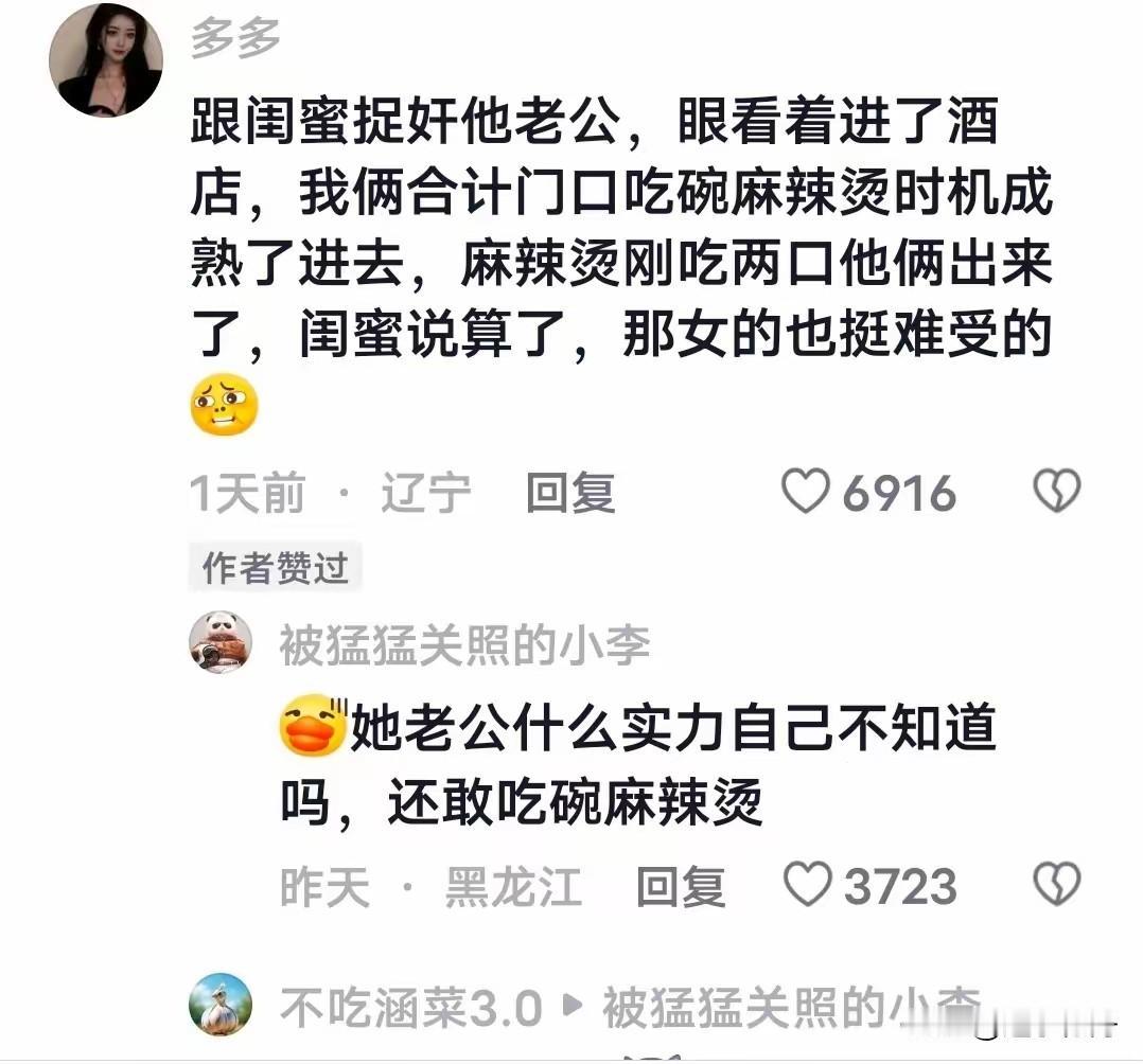 这也太欺负人了吧，麻辣烫还烫嘴开房就结束了。
论别欺负老实人 总喜欢欺负人 占老