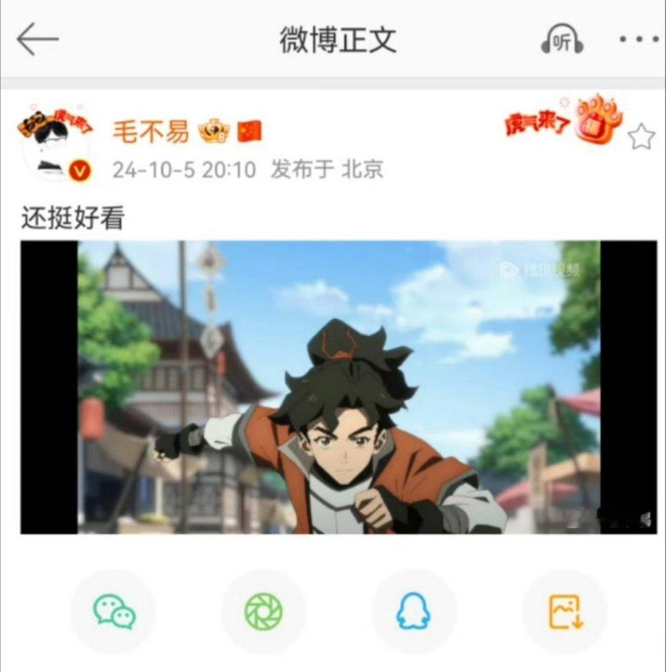 #毛不易在看缉妖录#活明星毛不易上线！！！发了一条个人博推荐博缉妖录，配文还挺好