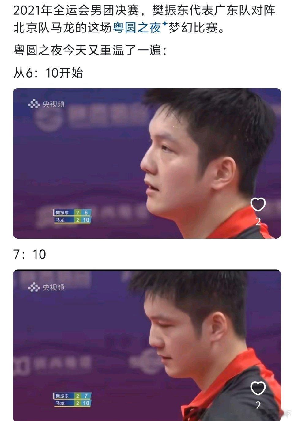 21年全运粤圆之夜让我感受到了，何为强大的内生精神力与坚韧的意志力，那一刻的樊振