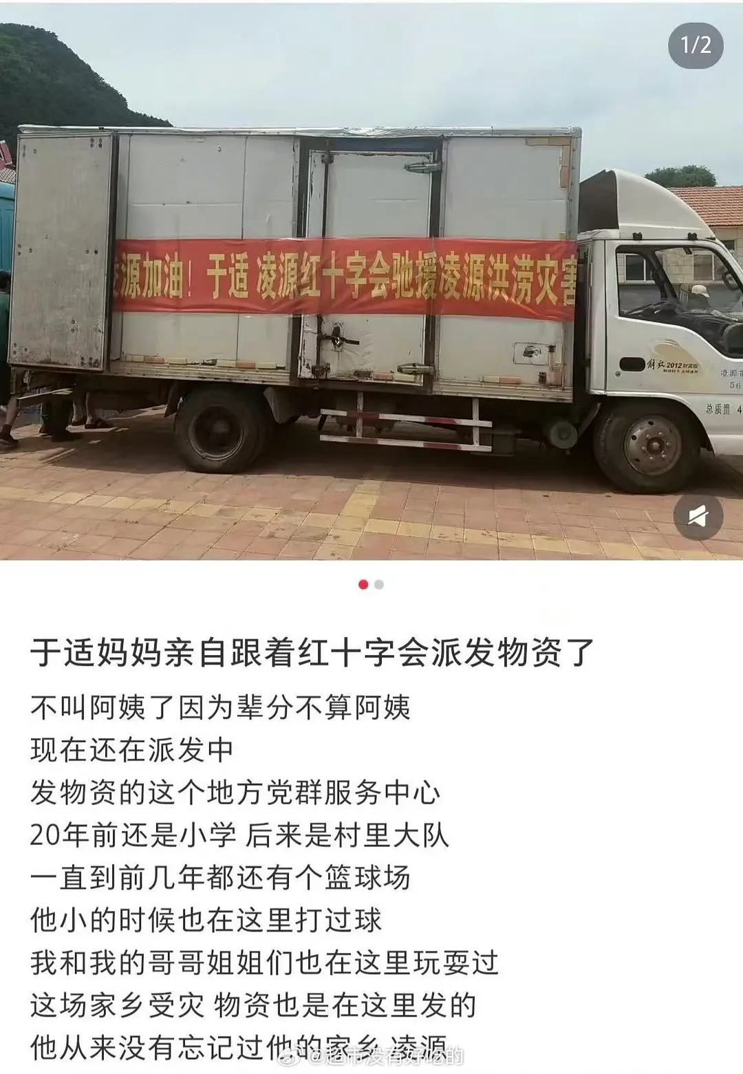 于适给广西捐完物资后又给家乡辽宁朝阳捐了于适家人还跟随红十字会一起派发物资了默默
