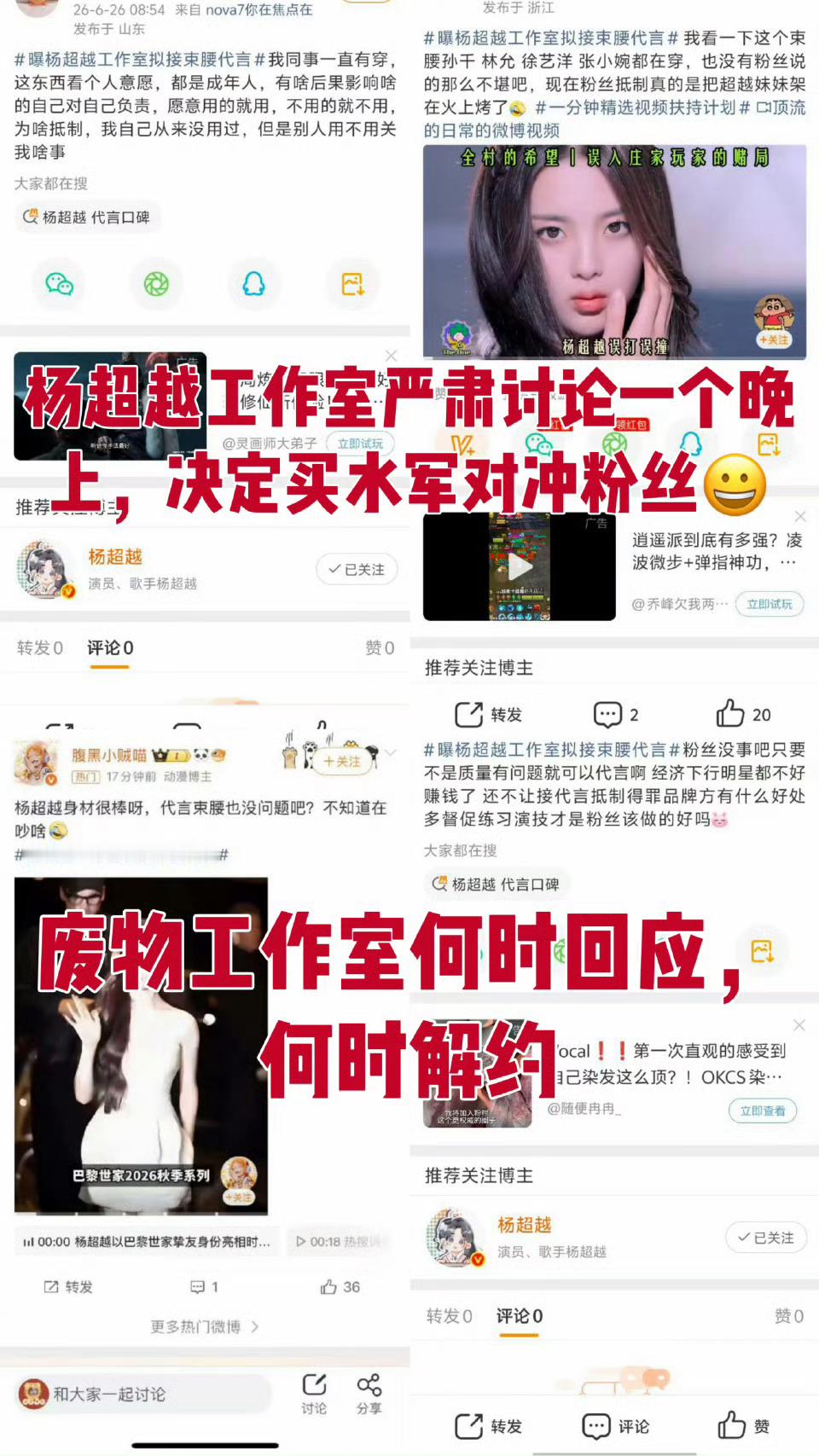 原来严肃讨论一晚上的结果是把粉丝冲掉