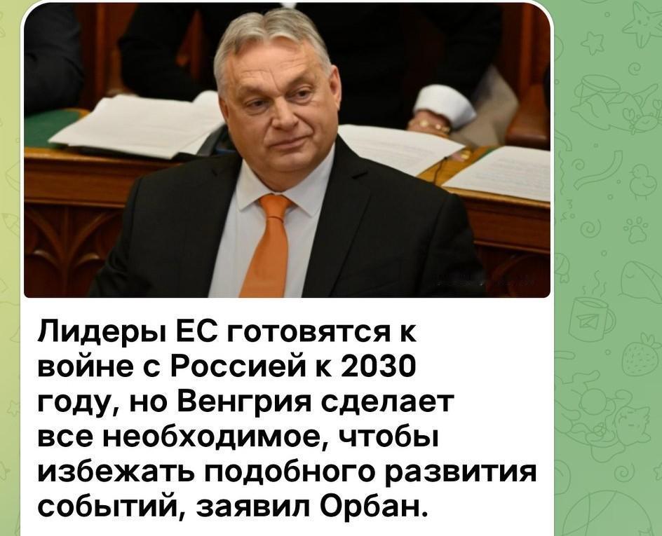 匈牙利总理欧尔班🇭🇺 表示，欧盟领导人已着手准备在2030年前与俄罗斯🇷?