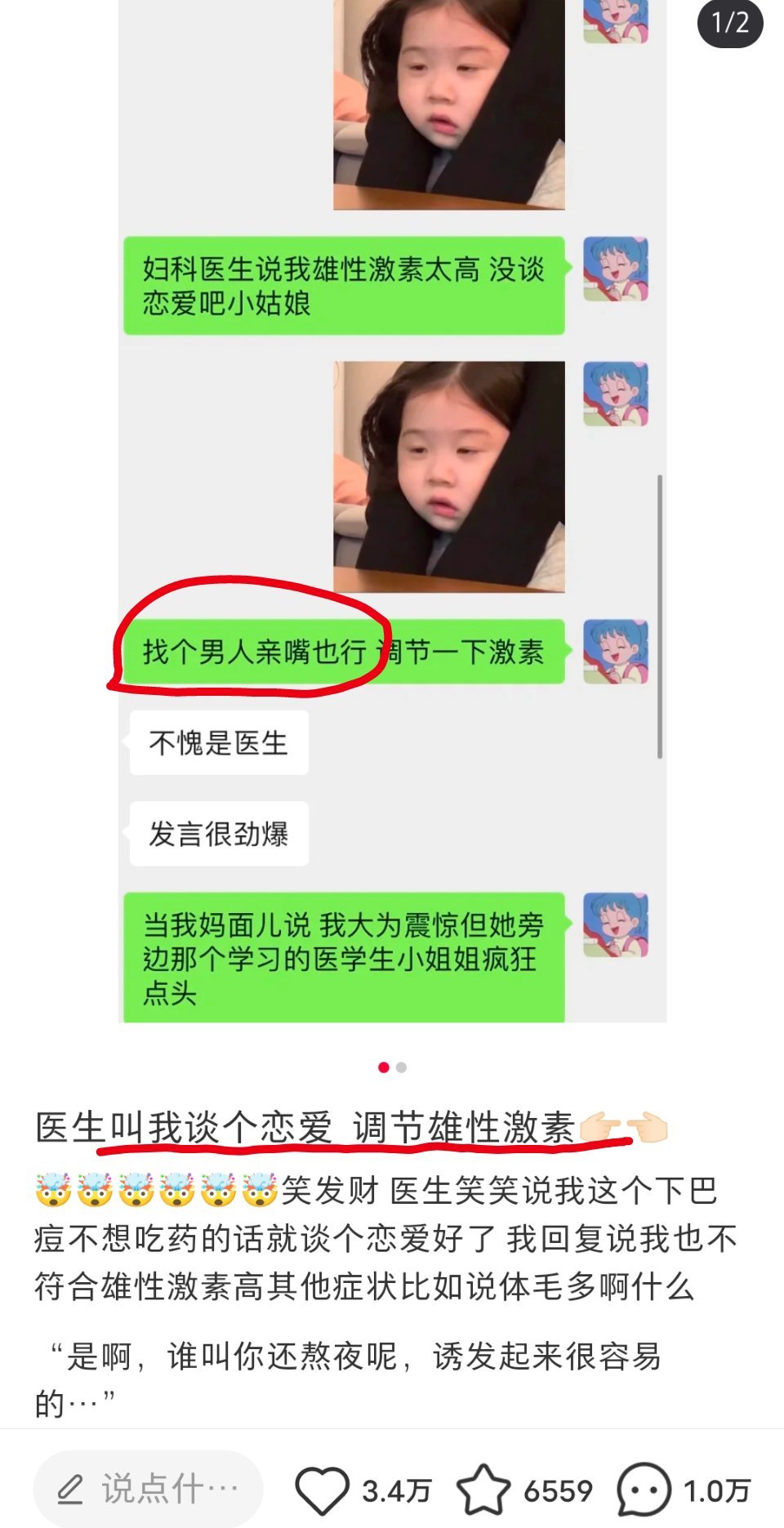 这些医生还有半分的医德？难不成男的是什么药引吗？ ​​​