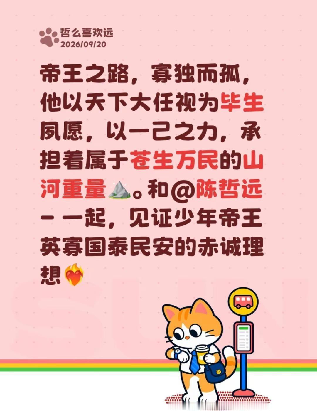 帝王之路，寡独而孤，他以天下大任视为毕生夙愿，以一己之力，承担着属于苍生万民的山