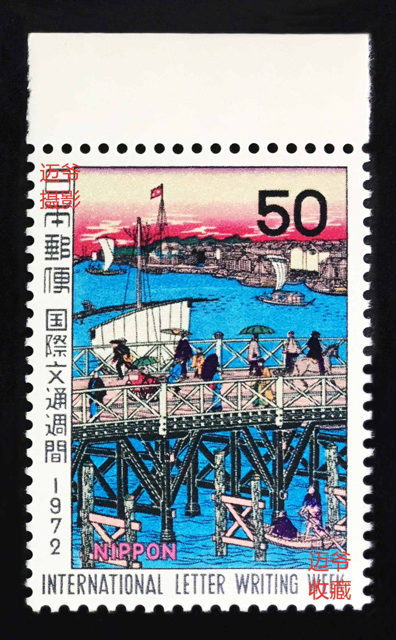 我收藏的日本邮票~邮票上的名画【手机翻拍、个人收藏】
日本1972年10月9日发