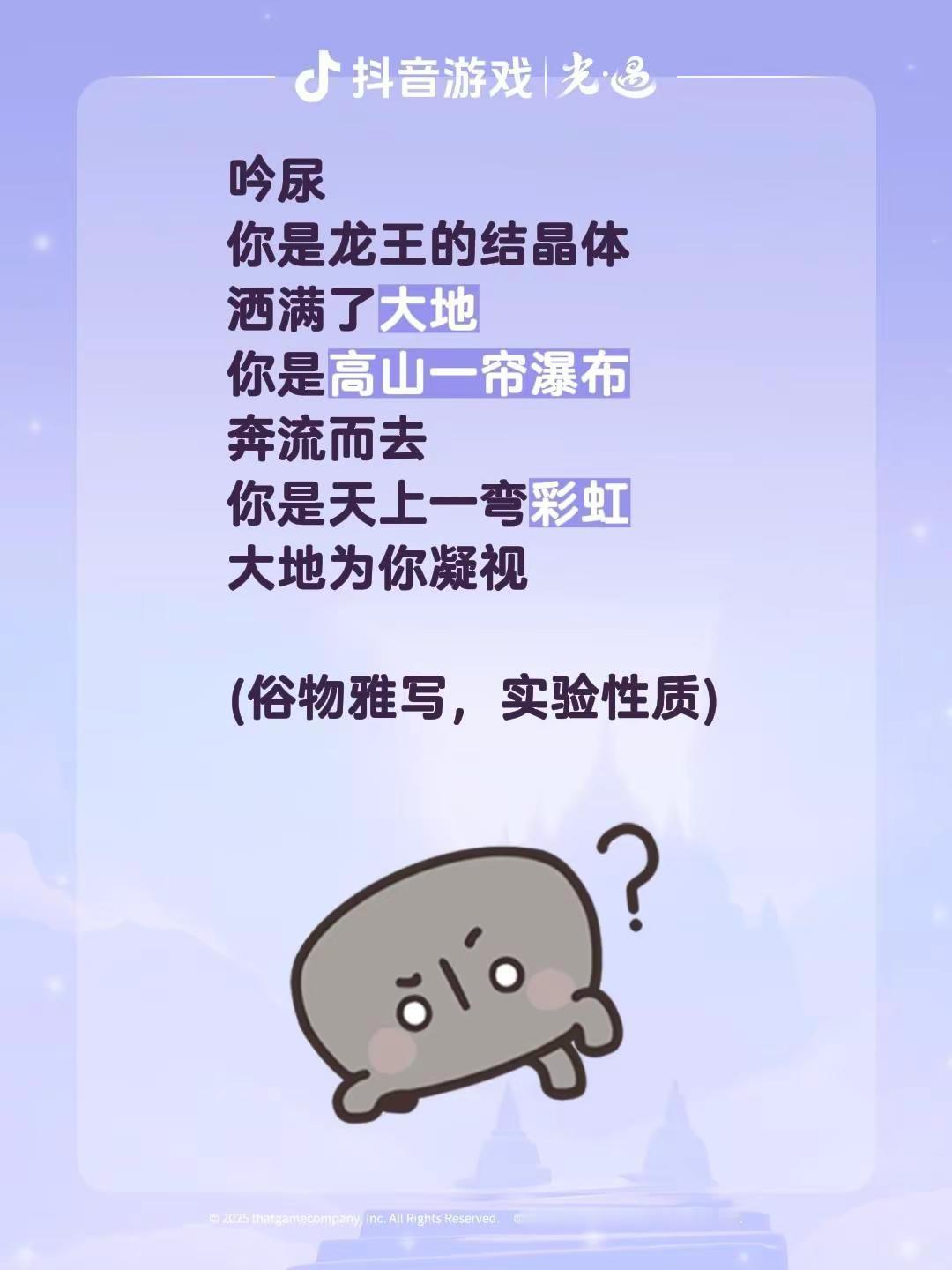 吟尿你是龙王的结晶体洒满了大地你是高山一帘瀑布奔流而去你是天上一弯彩虹大地为你凝