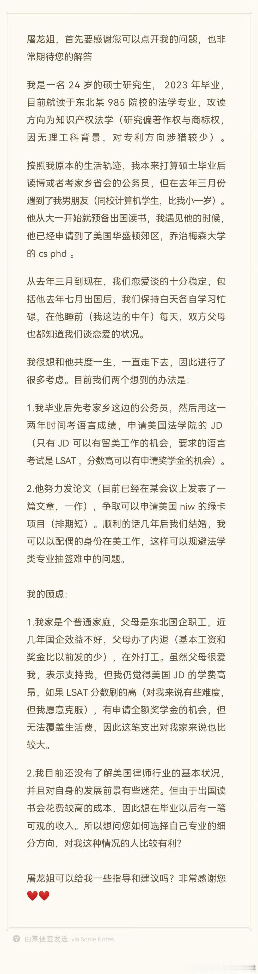 屠龙的如果我是你   屠龙姐，请求人生选择方面的指导，问题都在图里面，真的非常感