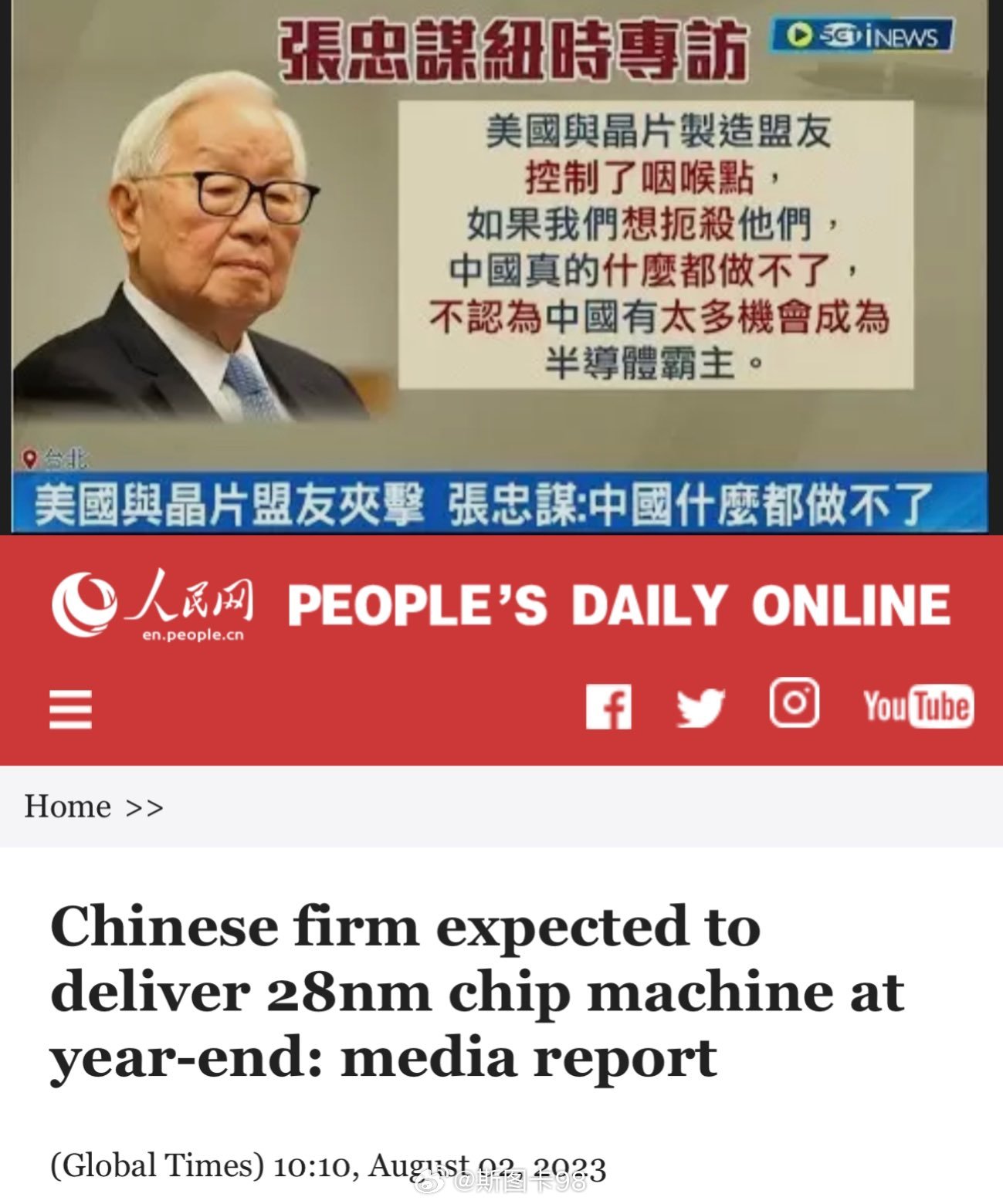 张仲谋：“如果我们想扼杀他们（中国），中国真的什么都做不了 ​​​