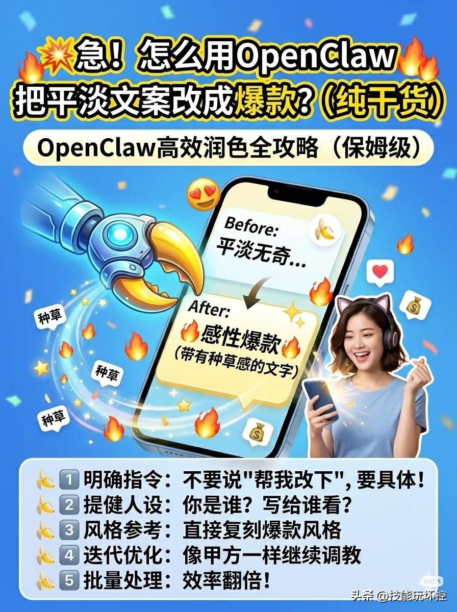 💡 拯救废片文案！OpenClaw高效润色全攻略 🔥
是不是每次写完文案，总