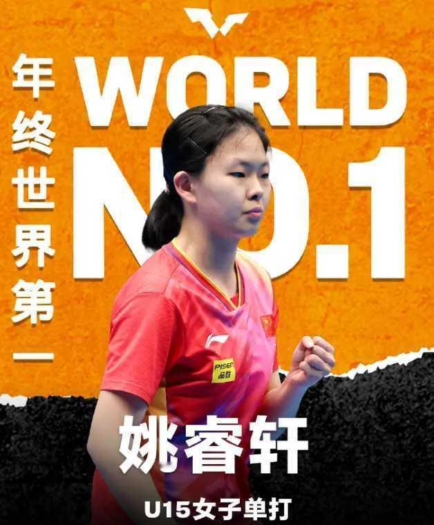 16岁姚睿轩太能打了！世青赛两连胜扛U19女团进决赛，全运会刚拿1金1铜国乒 家