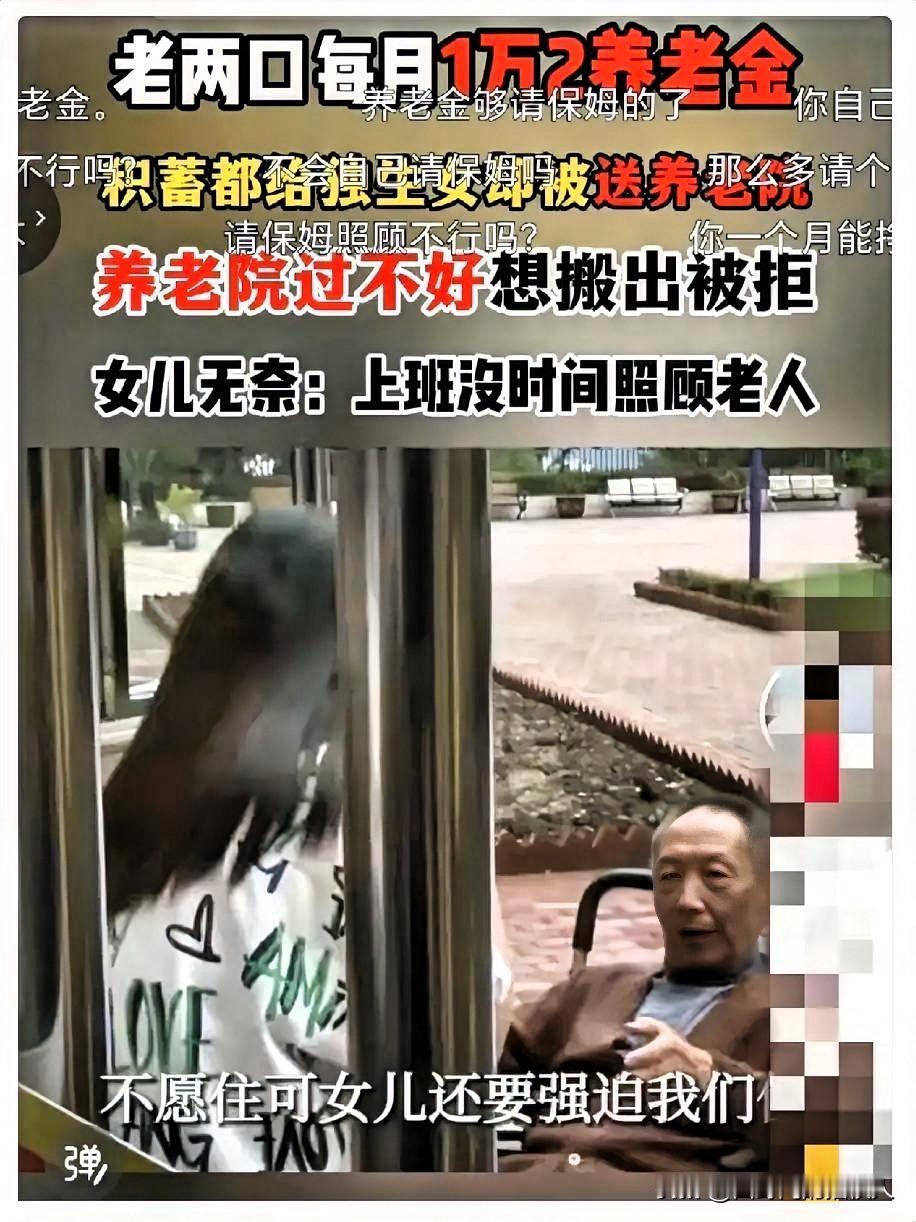 真没想到，太无语了！

重庆一对老两口，每个月有1.2万元的养老金，还留有全部积