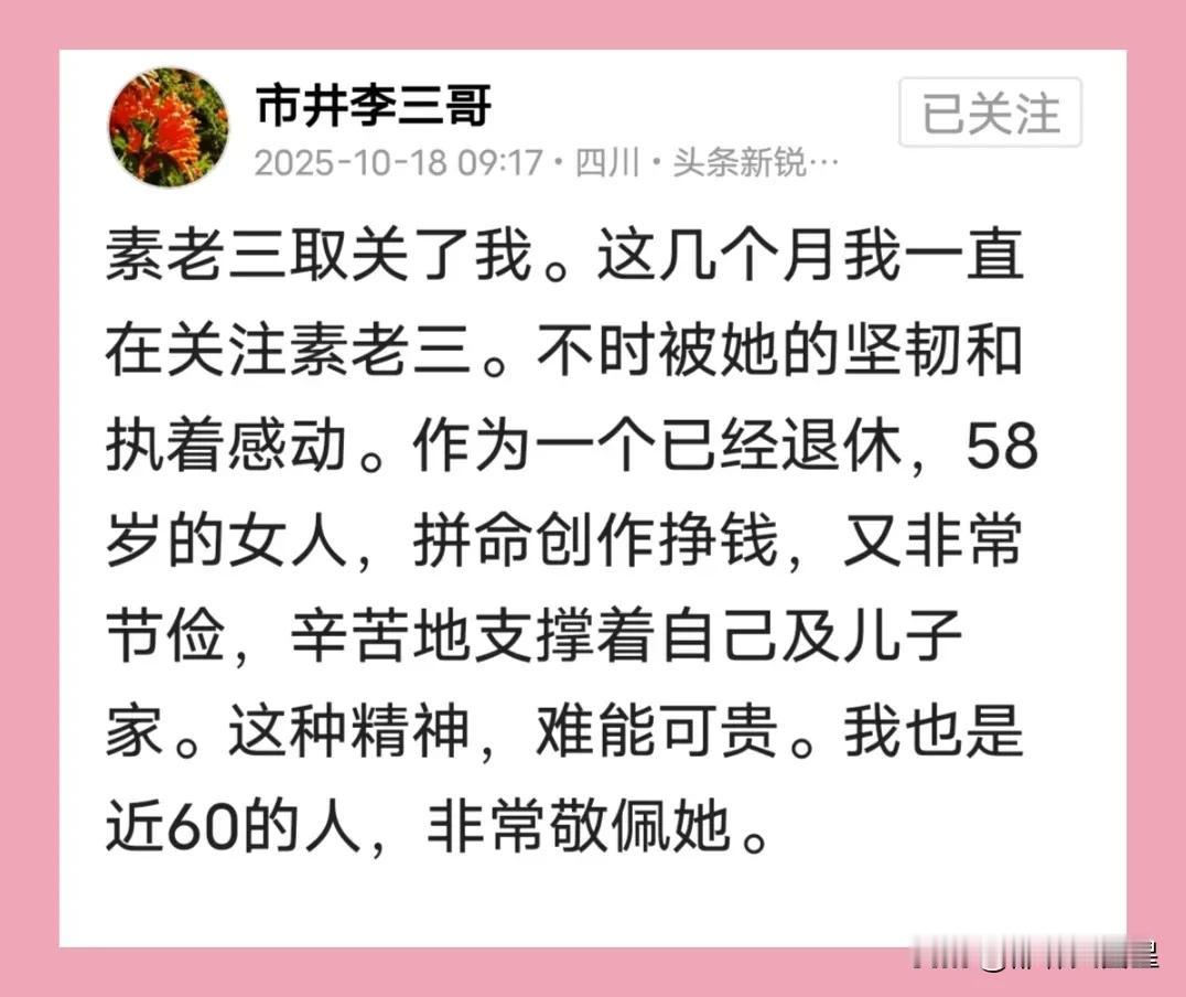 “素老三心胸狭隘，被苗京京说中啦！”
“素老三玻璃心，常常莫名其妙取关他人！”