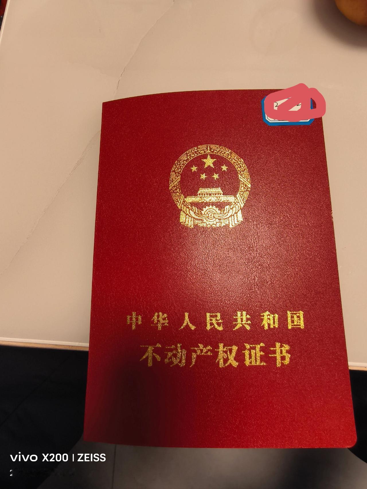 好事多磨，终于领到证了。记录生活 房产证