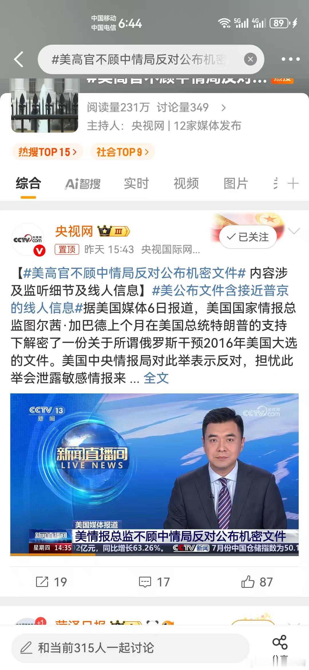 美高官不顾中情局反对公布机密文件这就是西方国家所谓的自由、民主、平等！8月6日，