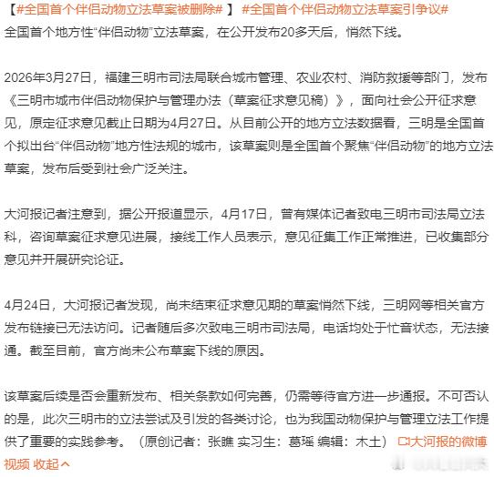 每天摸鱼打卡 周末的早上，看到全国首个伴侣动物立法草案被删除，我认为平顶山流浪狗