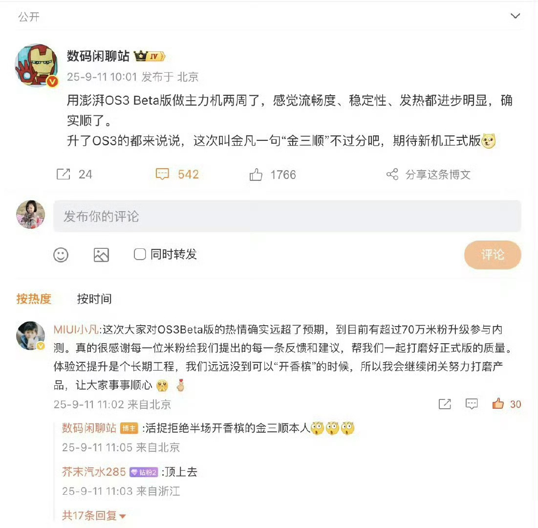 小米金凡时隔三年再发微博应该是用户骂最多的人，反正手机用起来有啥不爽骂他就对了，