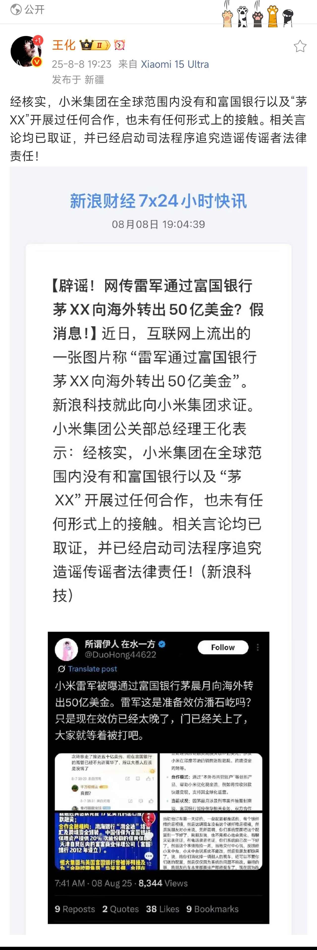 辟谣下，小米跟富国银行没有任何合作，也没有联系前几天看到这事情的时候我就觉得很抽