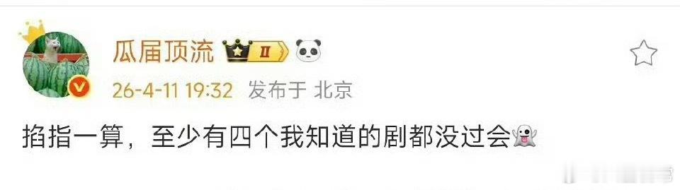 谁啊？一个人四部剧都没过会曝同一个艺人四部剧都没过会