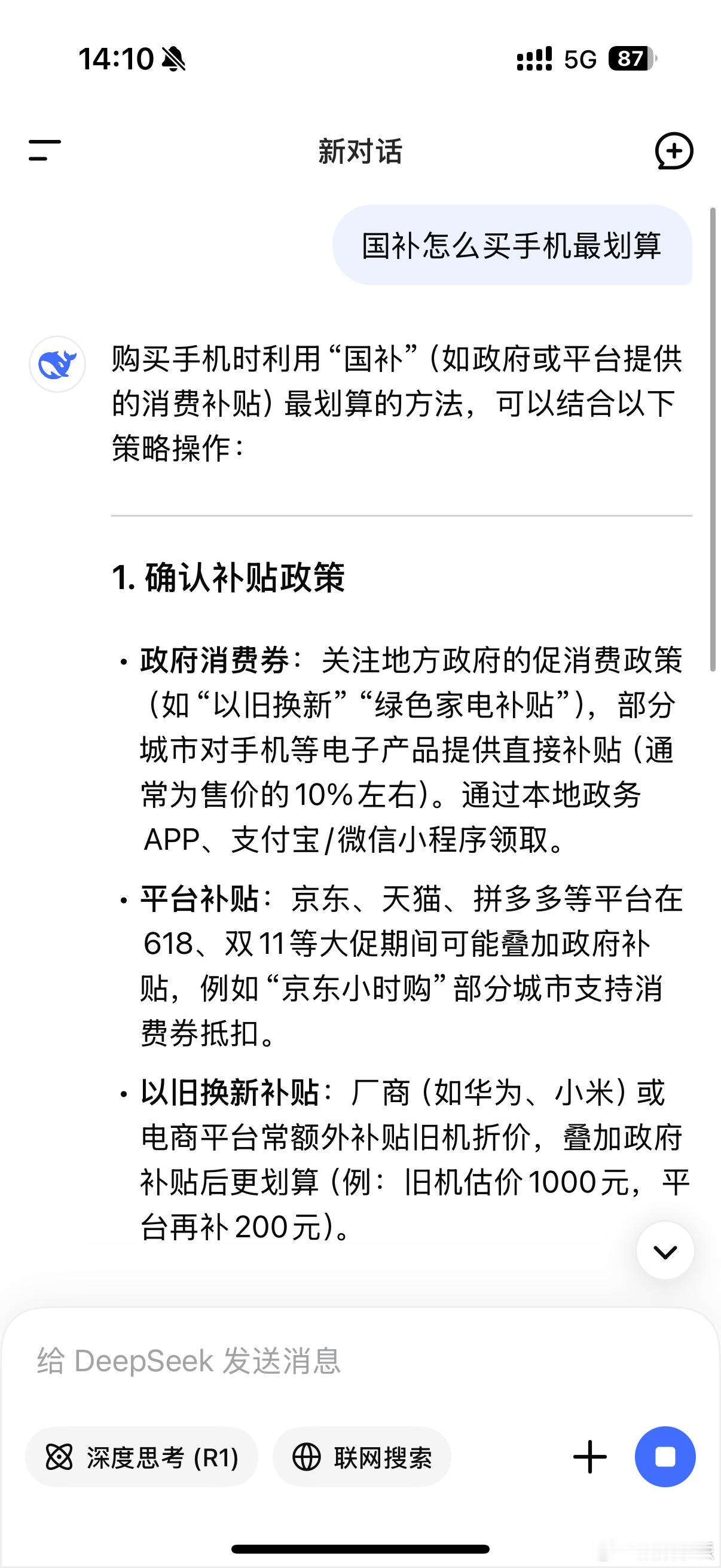 AI教你国补怎么买手机最划算问了一下Deepseek回答还是很全面的。其中340