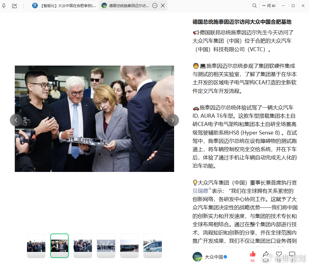 德国联邦总统施泰因迈尔先生今天访问了大众汽车集团（中国）位于合肥的大众汽车（中国