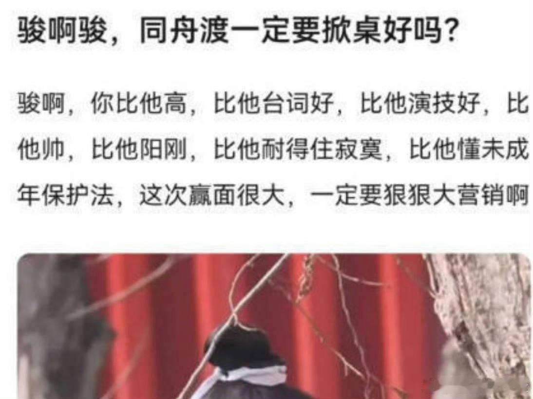 曹骏，同舟渡一定要掀桌好吗？